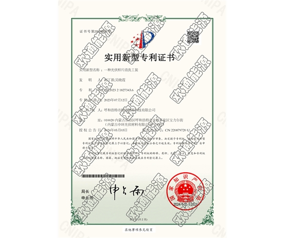 標(biāo)題：專利證書
瀏覽次數(shù)：51
發(fā)表時(shí)間：2025-05-29