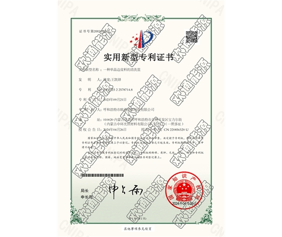 標(biāo)題：專(zhuān)利證書(shū)
瀏覽次數(shù)：53
發(fā)表時(shí)間：2025-05-29