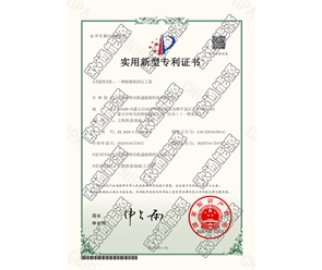 標題：專利證書
瀏覽次數：76
發(fā)表時間：2025-05-29